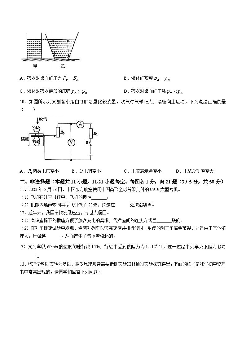 42，吉林省长春市东北师大附中新城学校2023-2024学年九年级下学期第一次月考物理试题(无答案)第2页