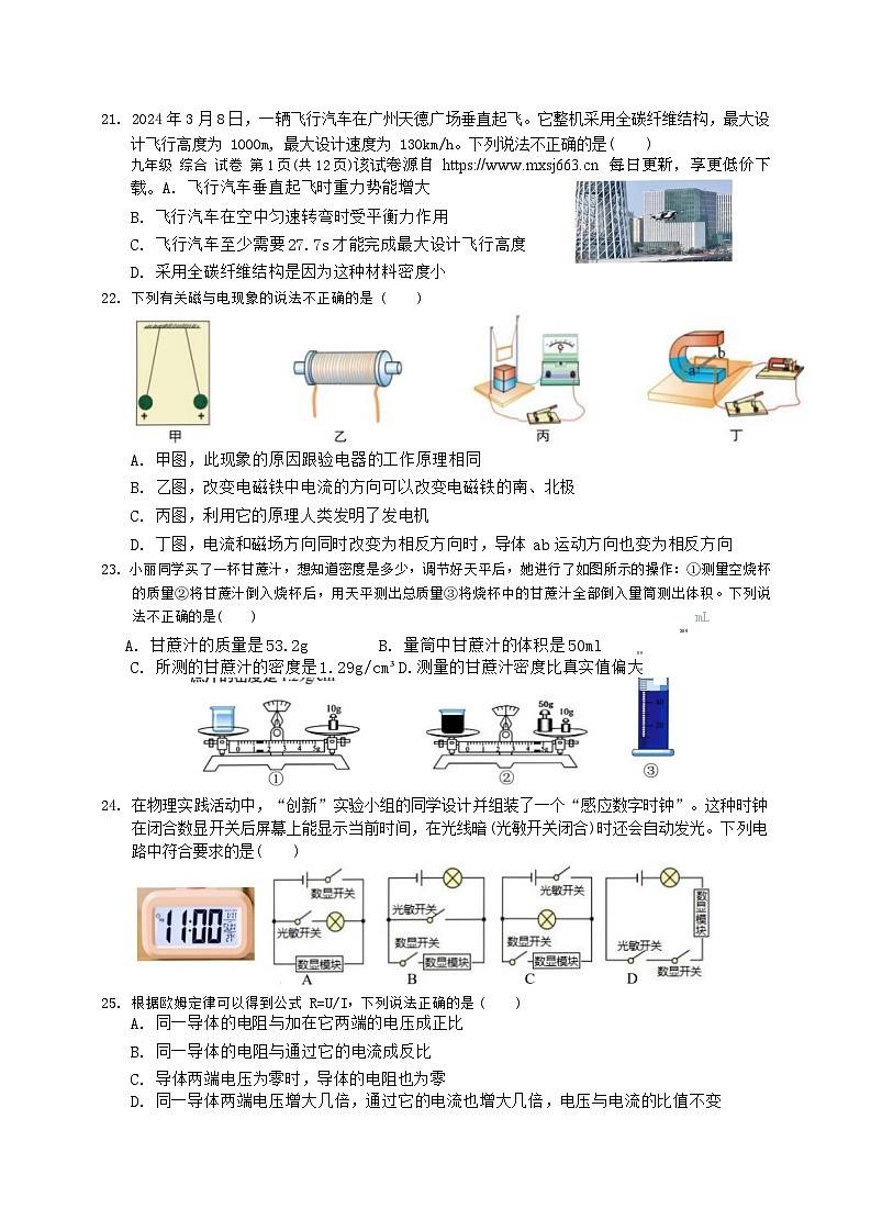 82，2024年黑龙江省哈尔滨市平房区中考一模物理试卷02