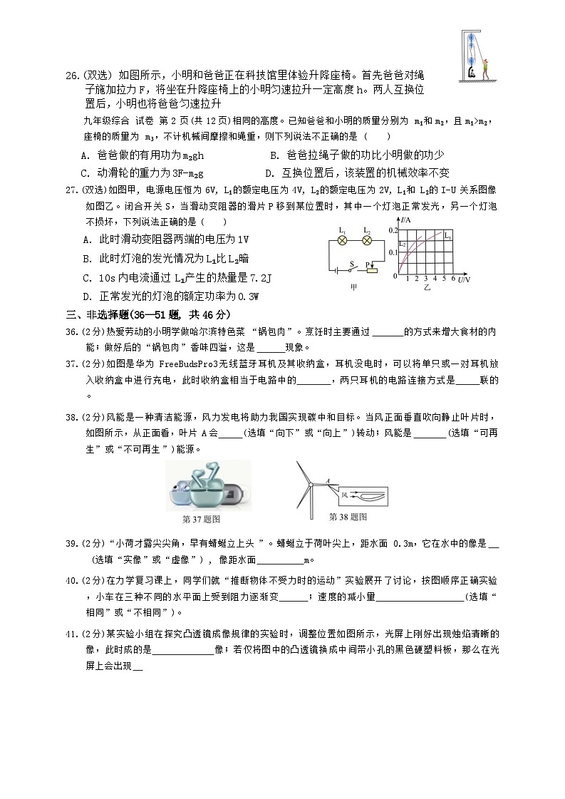 82，2024年黑龙江省哈尔滨市平房区中考一模物理试卷03