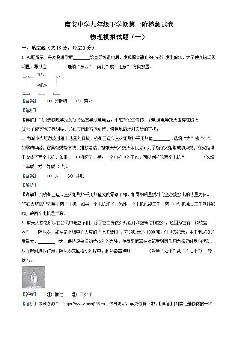 83，江西省大余县南安中学2023-2024学年九年级下学期一模物理试卷第1页