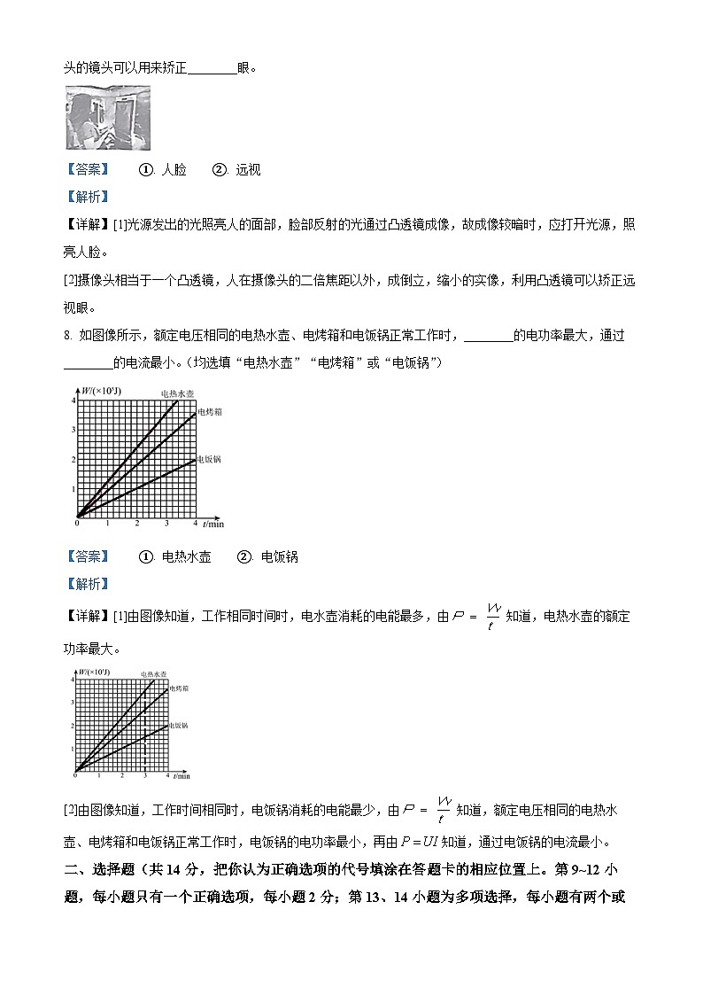 83，江西省大余县南安中学2023-2024学年九年级下学期一模物理试卷第3页