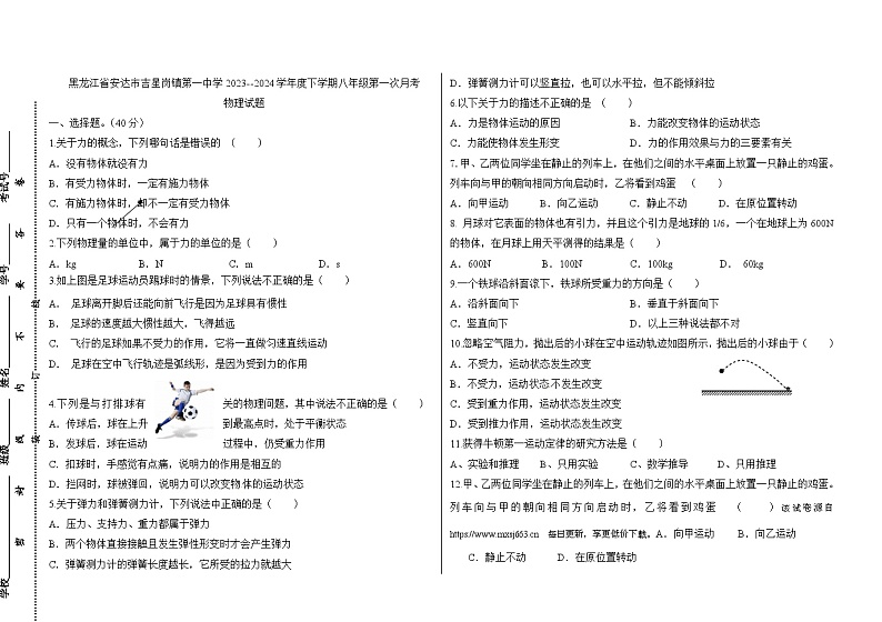 84，黑龙江省绥化市安达市吉星岗镇第一中学2023-2024学年八年级下学期4月月考物理试题01