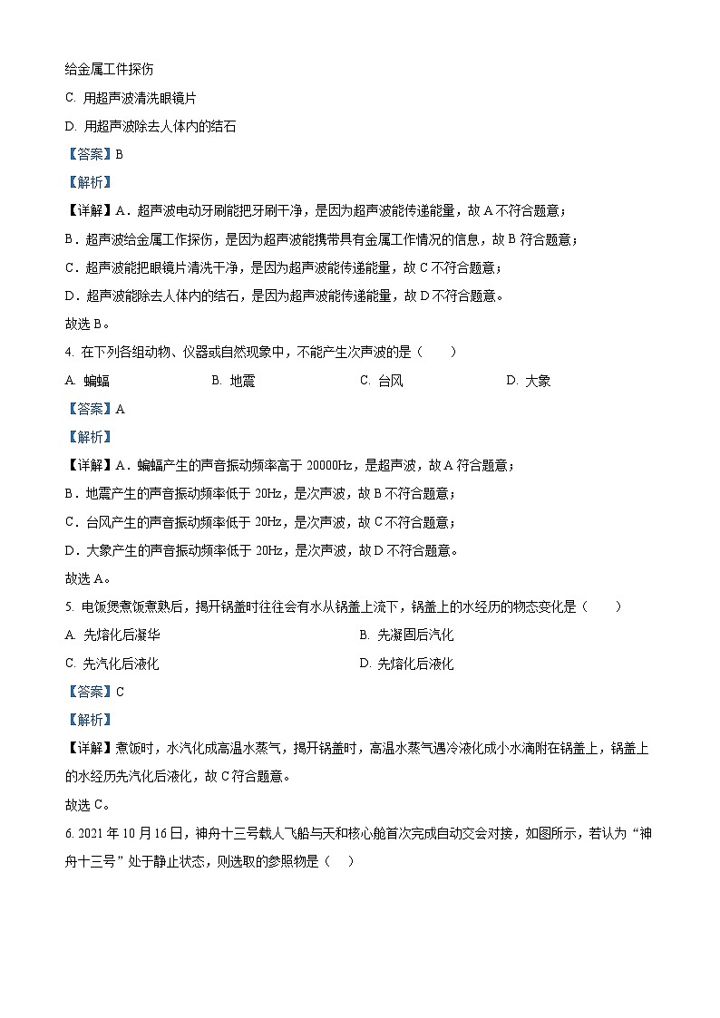 86，江苏省连云港市东海县驼峰中学2023-2024学年八年级上学期期中考试物理试题02