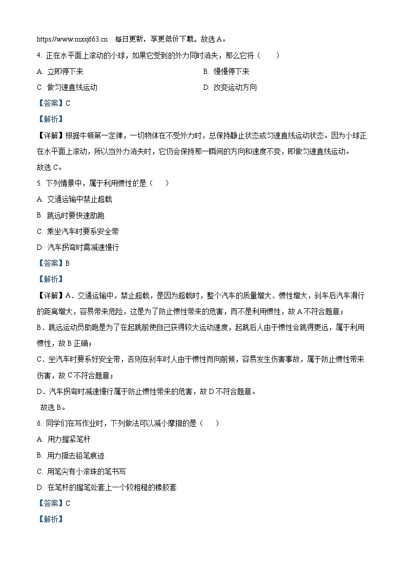 88，吉林省松原市前郭县南部2023-2024学年八年级下学期3月月考物理试题第2页
