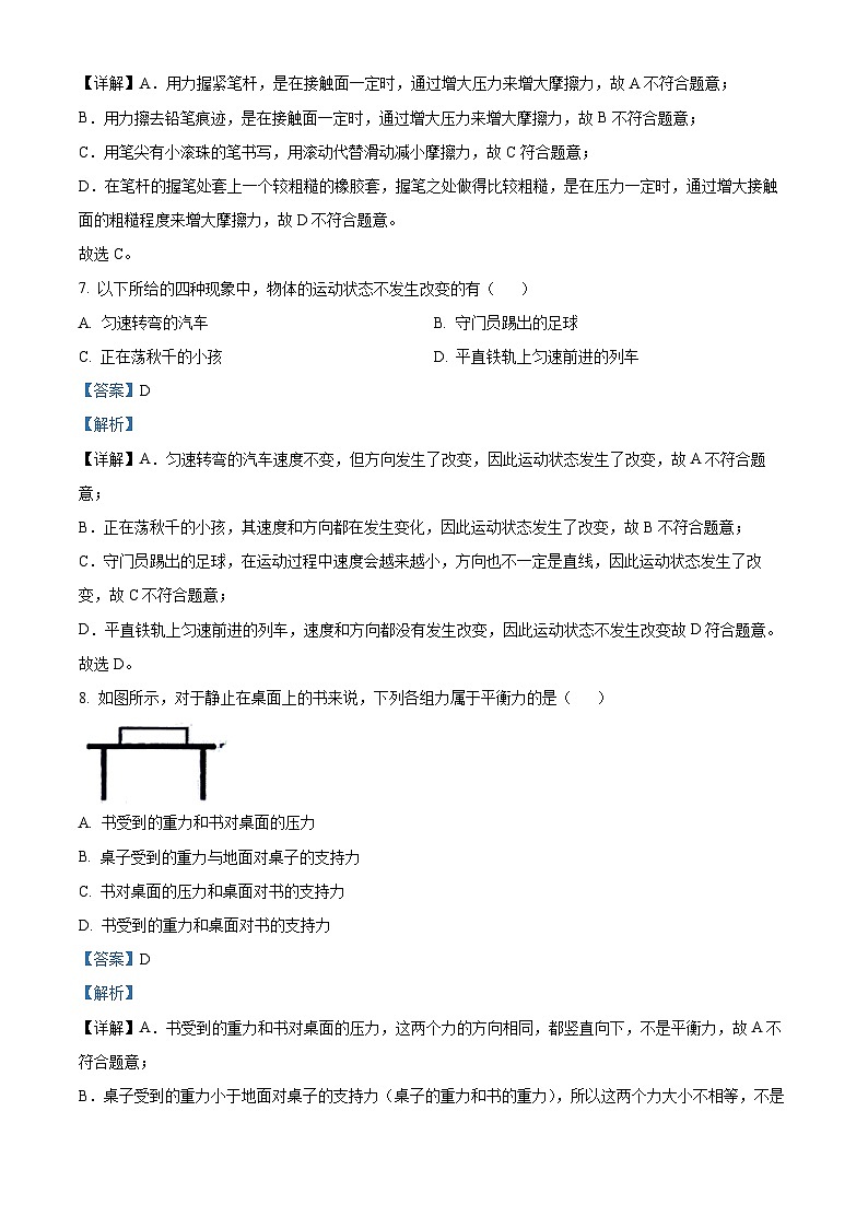 88，吉林省松原市前郭县南部2023-2024学年八年级下学期3月月考物理试题第3页