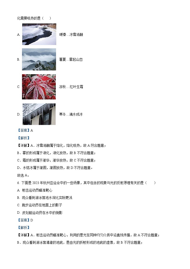 94，湖南省长沙市广益实验中学2023-2024学年八年级上学期期末物理试卷03