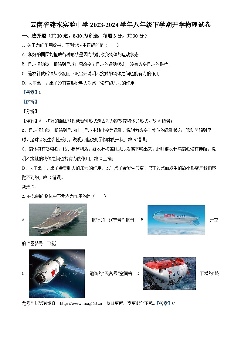 96，云南省建水实验中学2023-2024学年八年级下学期开学物理试卷01