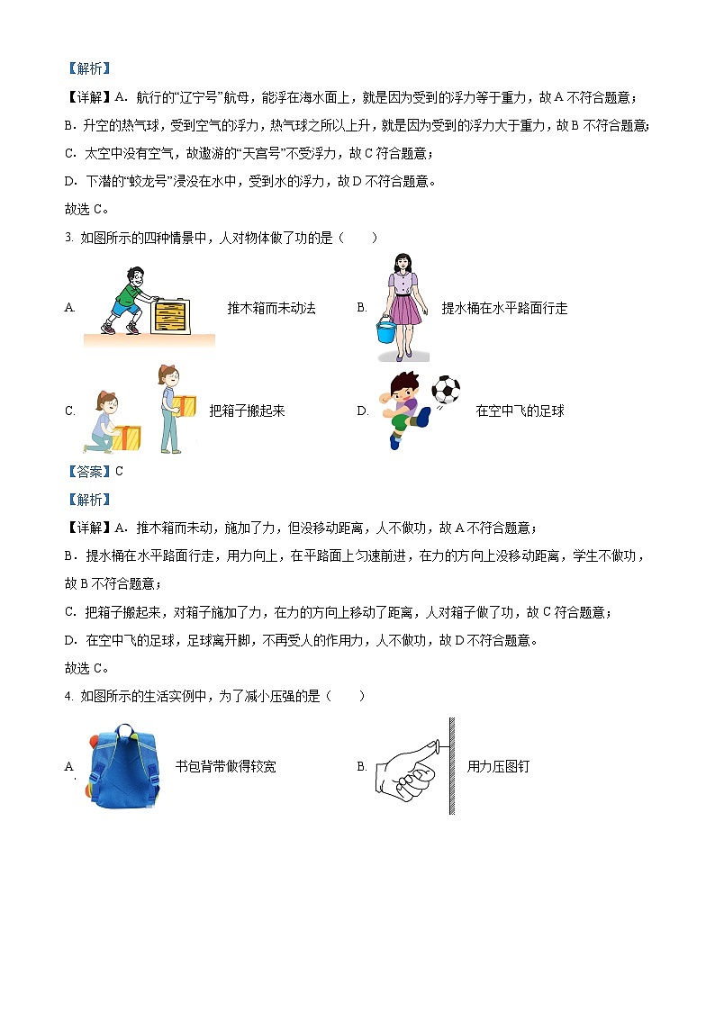 96，云南省建水实验中学2023-2024学年八年级下学期开学物理试卷02