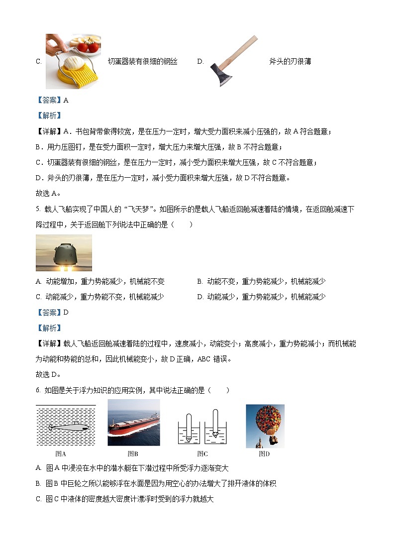 96，云南省建水实验中学2023-2024学年八年级下学期开学物理试卷03