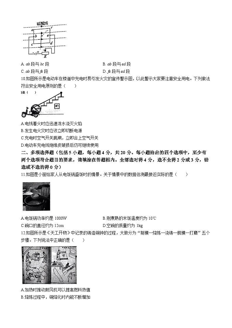 98，2024年山东省济南市高新区九年级中考一模物理试题第3页
