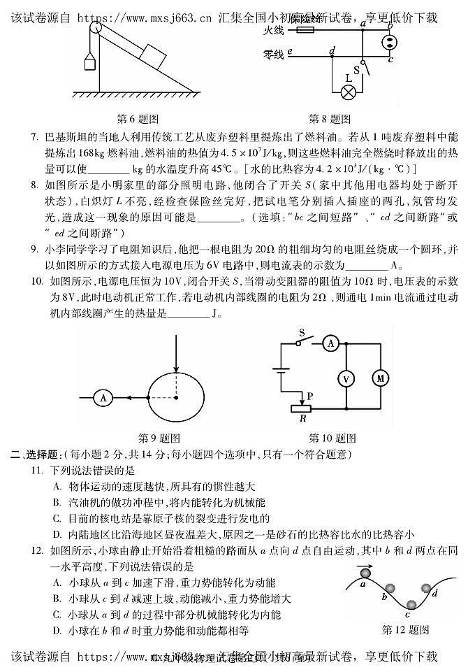 100，2024年安徽省宣城市中考一模物理试卷02