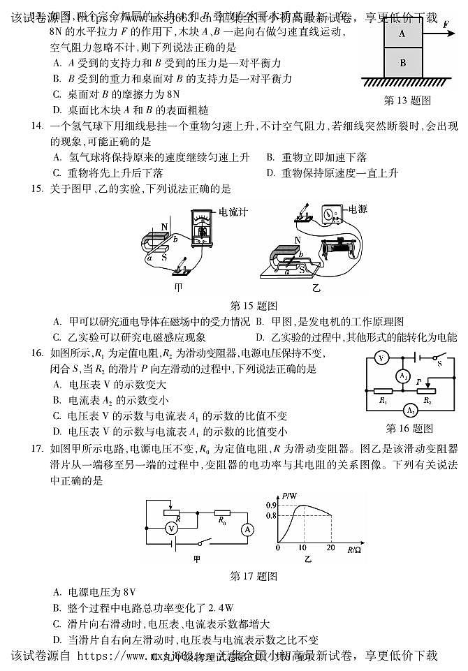 100，2024年安徽省宣城市中考一模物理试卷03