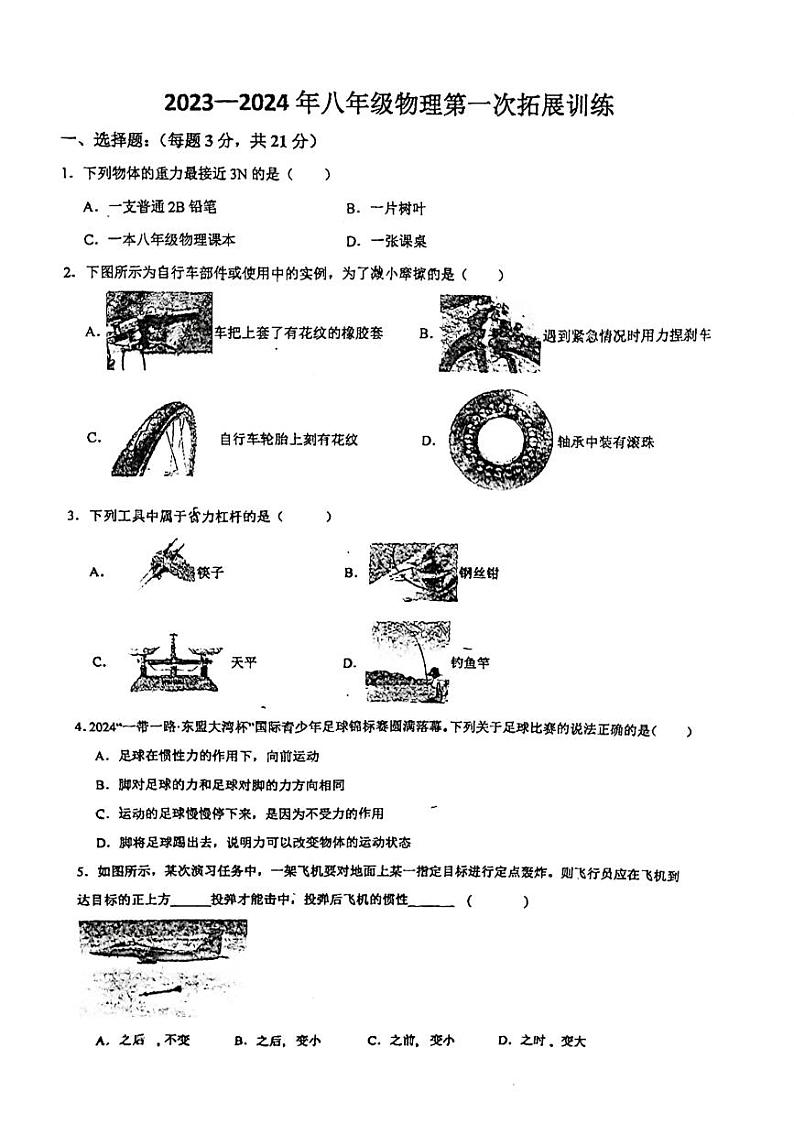 102，广东省惠州市惠阳区第一中学2023-2024学年八年级下学期4月月考物理试题01
