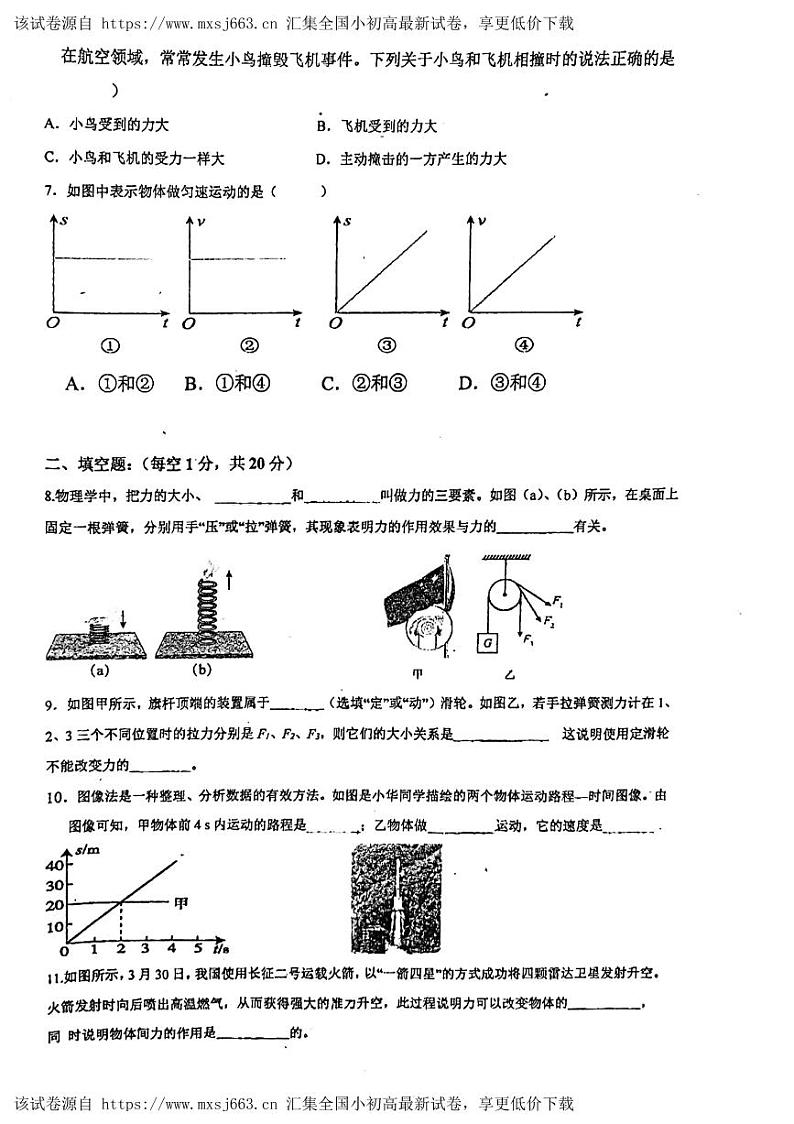 102，广东省惠州市惠阳区第一中学2023-2024学年八年级下学期4月月考物理试题02