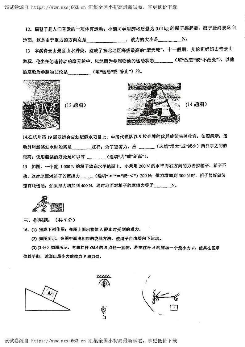 102，广东省惠州市惠阳区第一中学2023-2024学年八年级下学期4月月考物理试题03