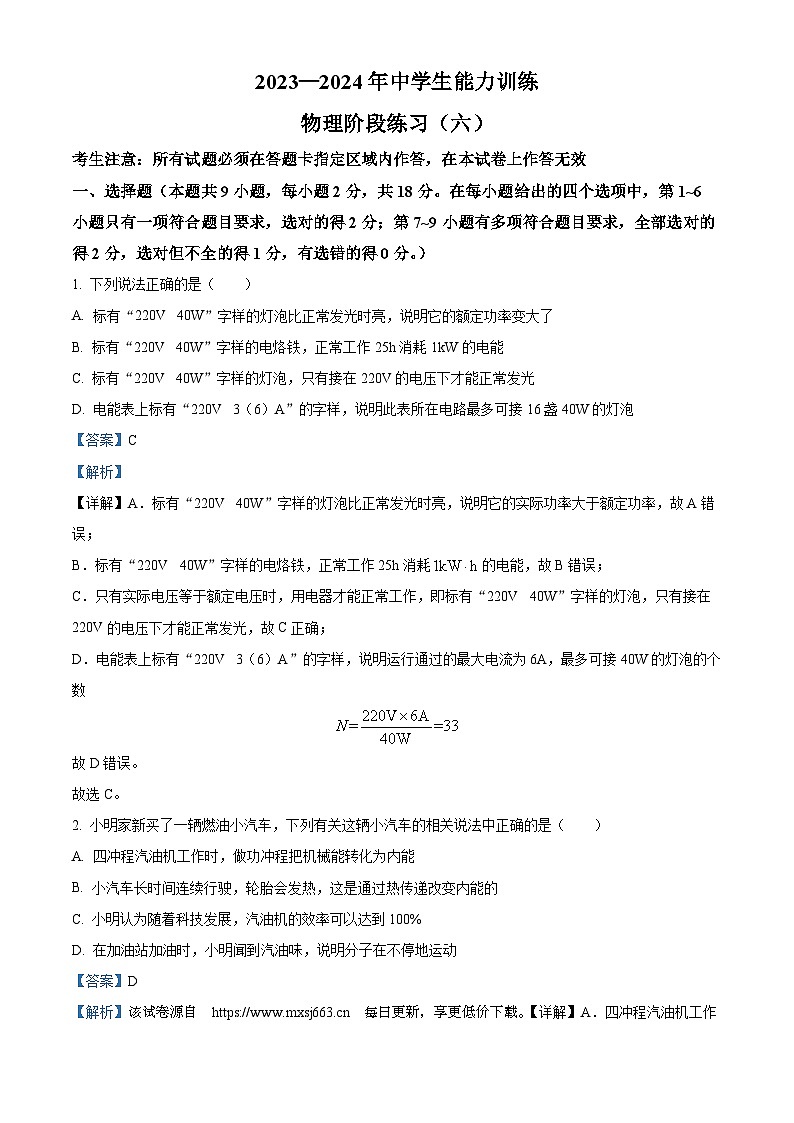 105，辽宁省铁岭市部分学校2023-2024学年下学期九年级物理月考（六）试题01