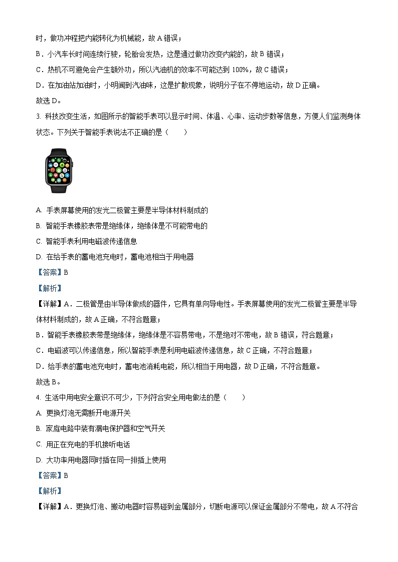 105，辽宁省铁岭市部分学校2023-2024学年下学期九年级物理月考（六）试题02