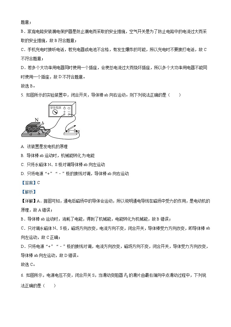 105，辽宁省铁岭市部分学校2023-2024学年下学期九年级物理月考（六）试题03