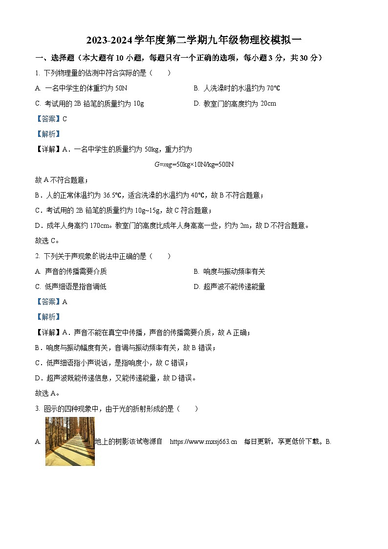 106，海南省海口市第十四中学2023-2024学年九年级下学期3月月考物理试题第1页