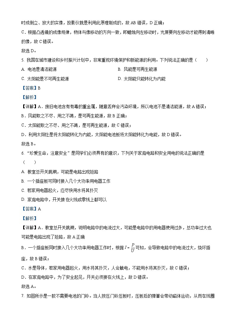 106，海南省海口市第十四中学2023-2024学年九年级下学期3月月考物理试题第3页