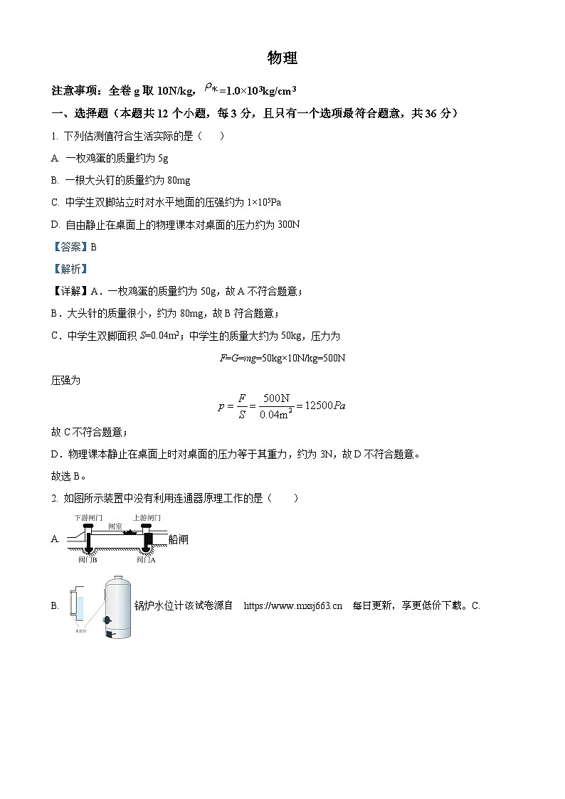 107，重庆市巴蜀中学校2023-2024学年八年级下学期第一次月考物理试卷第1页