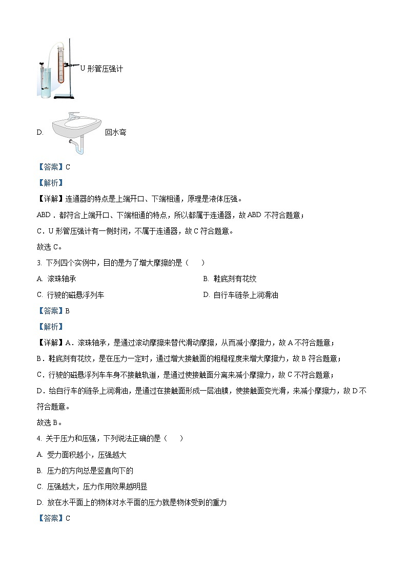 107，重庆市巴蜀中学校2023-2024学年八年级下学期第一次月考物理试卷第2页