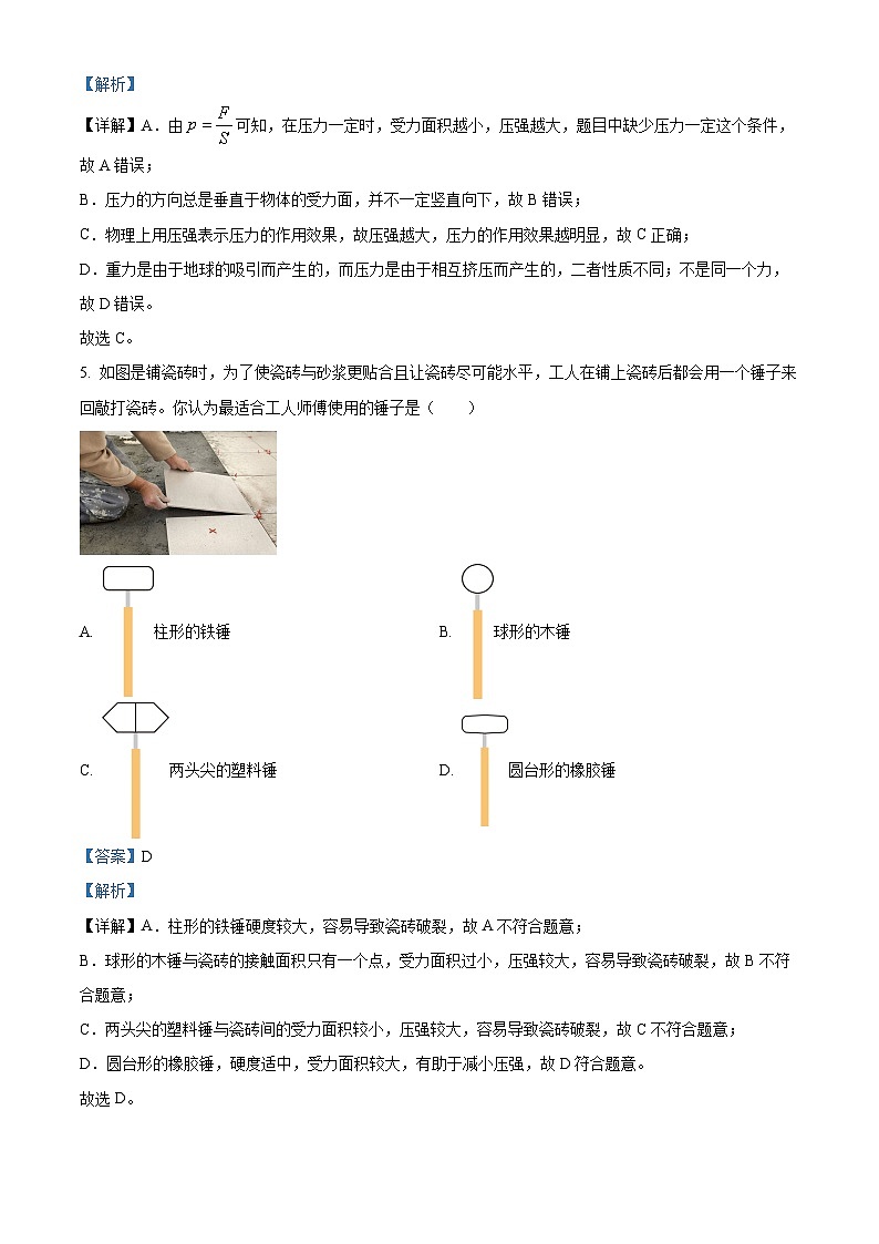 107，重庆市巴蜀中学校2023-2024学年八年级下学期第一次月考物理试卷第3页