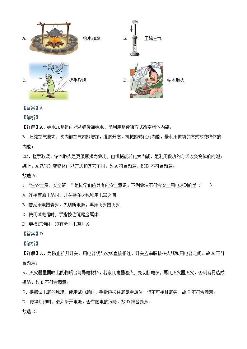 109，2024年山东省济南市市中区九年级四校联考中考模拟预测物理试题第3页