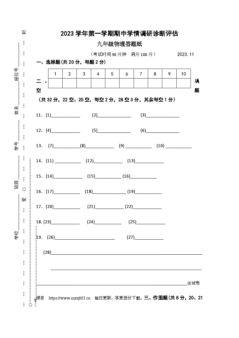 114，上海市廊下中学2023-2024学年九年级上学期物理期中学情诊断评估(1)01