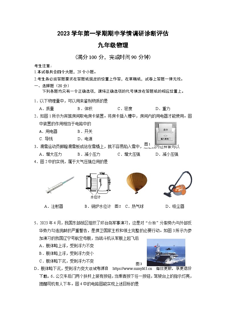 114，上海市廊下中学2023-2024学年九年级上学期物理期中学情诊断评估01