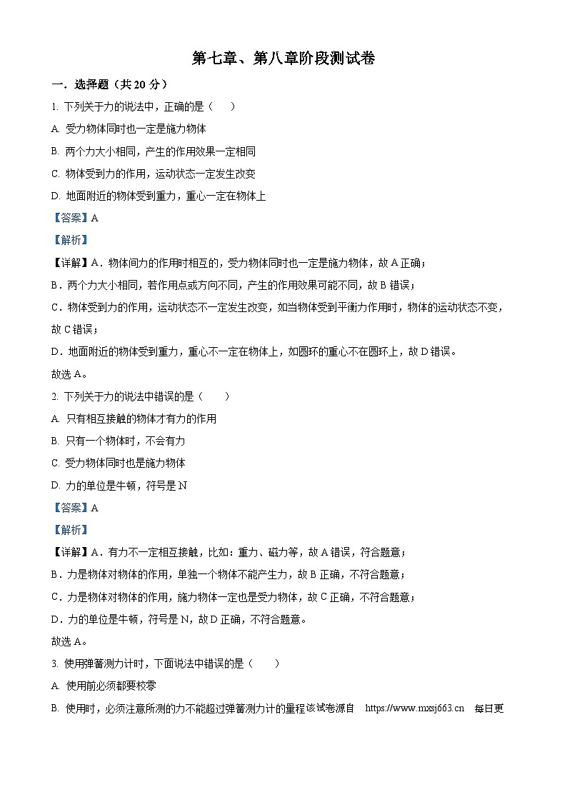 115，吉林省长春市榆树市红星乡中学2023-2024学年八年级下学期3月月考物理试题01