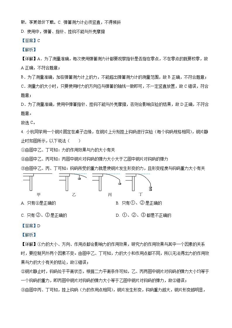 115，吉林省长春市榆树市红星乡中学2023-2024学年八年级下学期3月月考物理试题02
