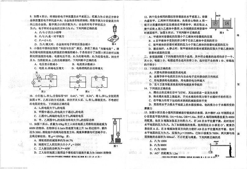 116，2024年北京市东城区北京二中教育集团中考一模物理试题第2页