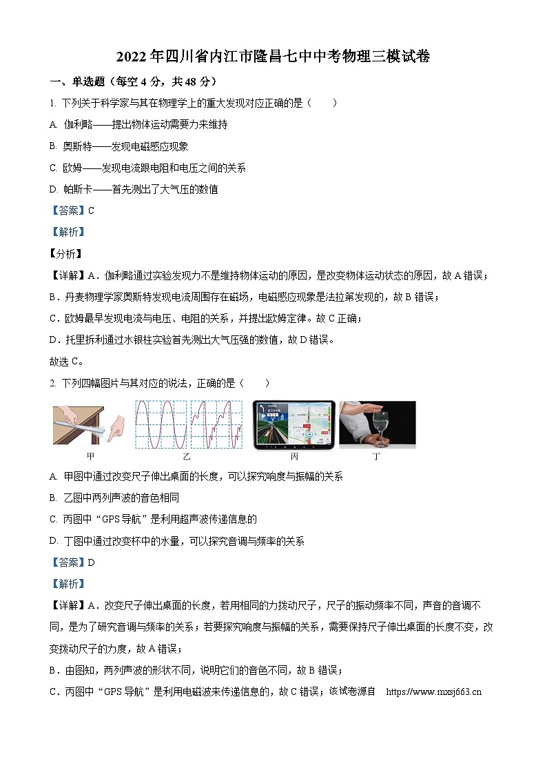 119，2022年四川省内江市四川省隆昌市第七中学中考物理三模试卷第1页