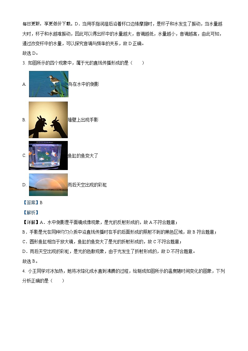 119，2022年四川省内江市四川省隆昌市第七中学中考物理三模试卷第2页