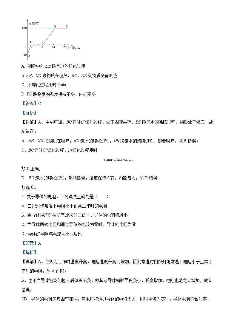 119，2022年四川省内江市四川省隆昌市第七中学中考物理三模试卷第3页