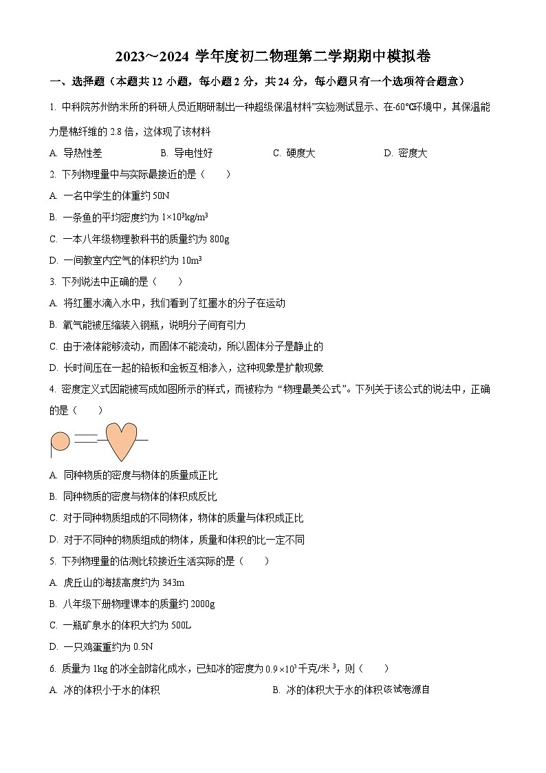 120， 江苏省苏州市工业园区 2023-2024学年八年级下学期期中物理模拟第1页