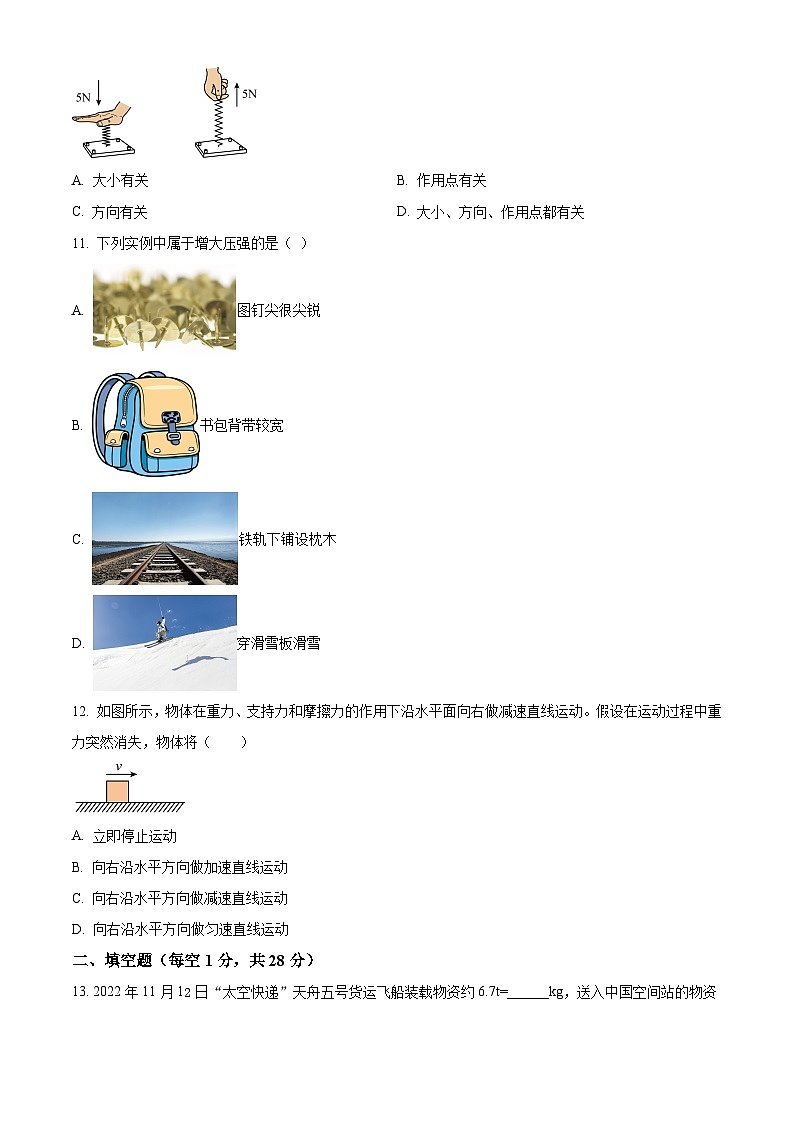 120， 江苏省苏州市工业园区 2023-2024学年八年级下学期期中物理模拟第3页