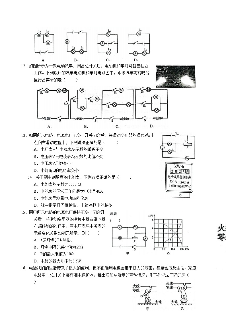 123，2024年山东省枣庄市山亭区中考一模物理试题03