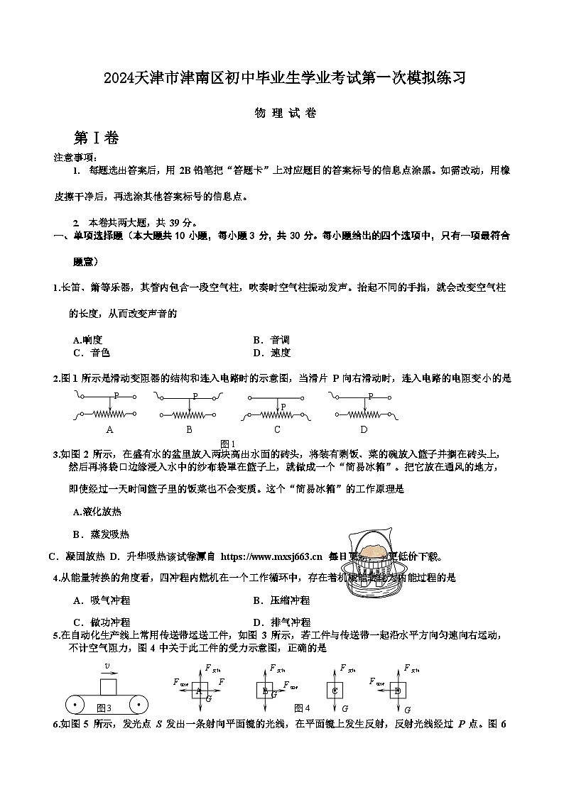 125，2024天津市津南区初中学业水平考试第一次模拟测试物理试卷01