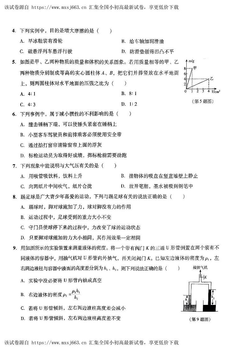 132，辽宁省铁岭市铁岭县莲花第一初级中学2023-2024学年八年级下学期4月月考物理试题第2页