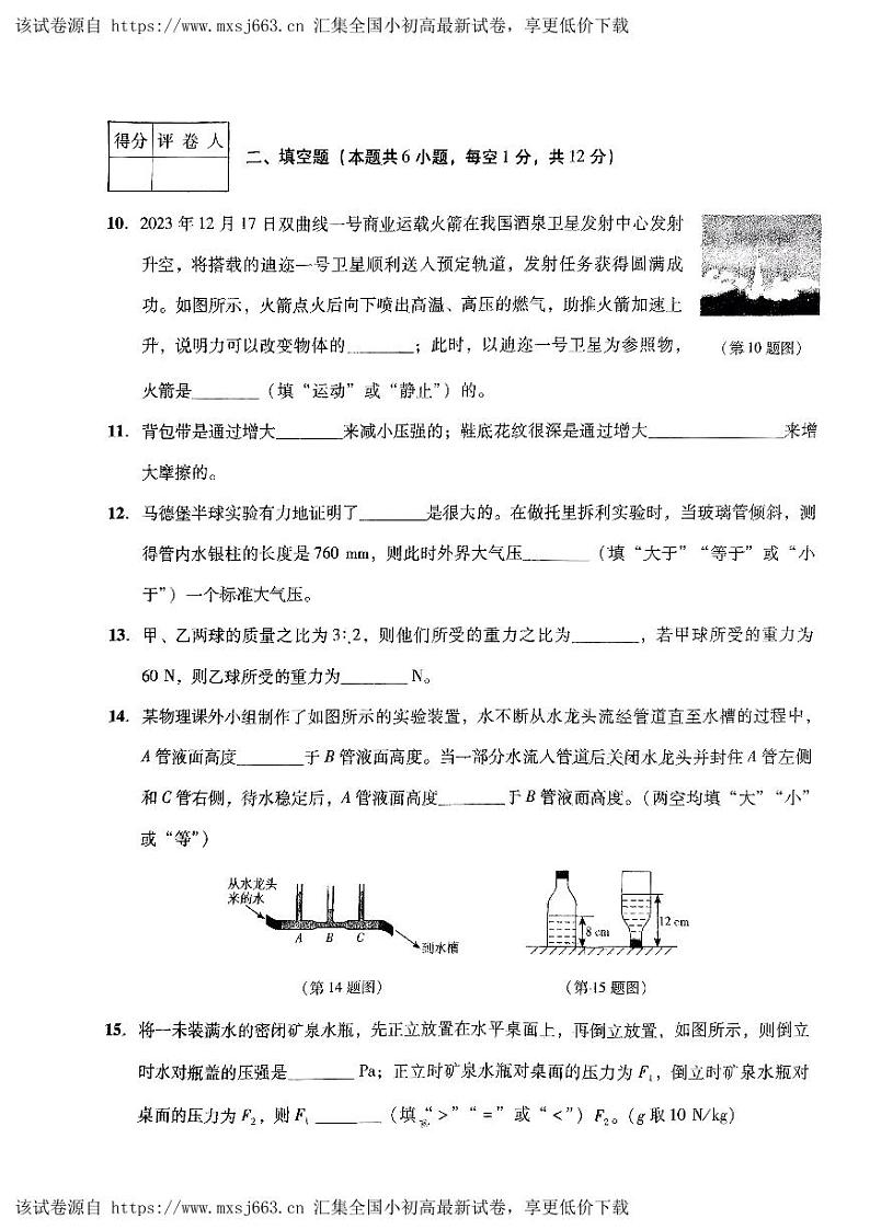 132，辽宁省铁岭市铁岭县莲花第一初级中学2023-2024学年八年级下学期4月月考物理试题第3页