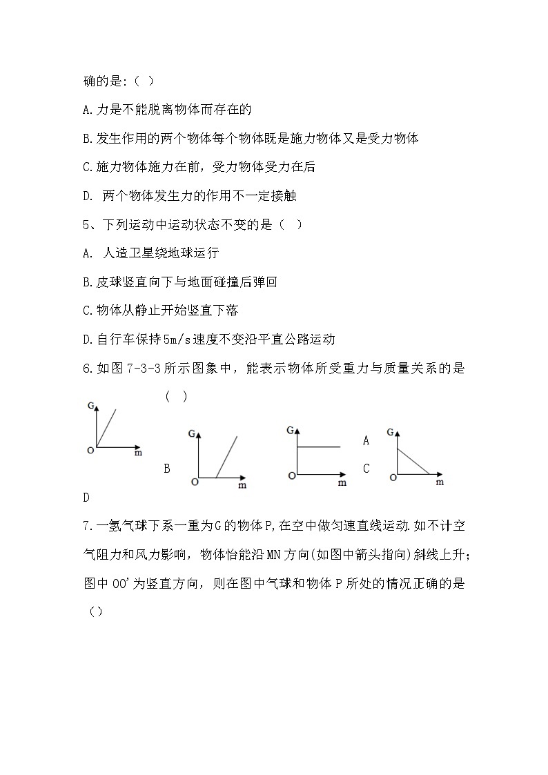 133，湖南省永州市第十二中学2023-2024年八年级下学期第一次月考物理试题第2页