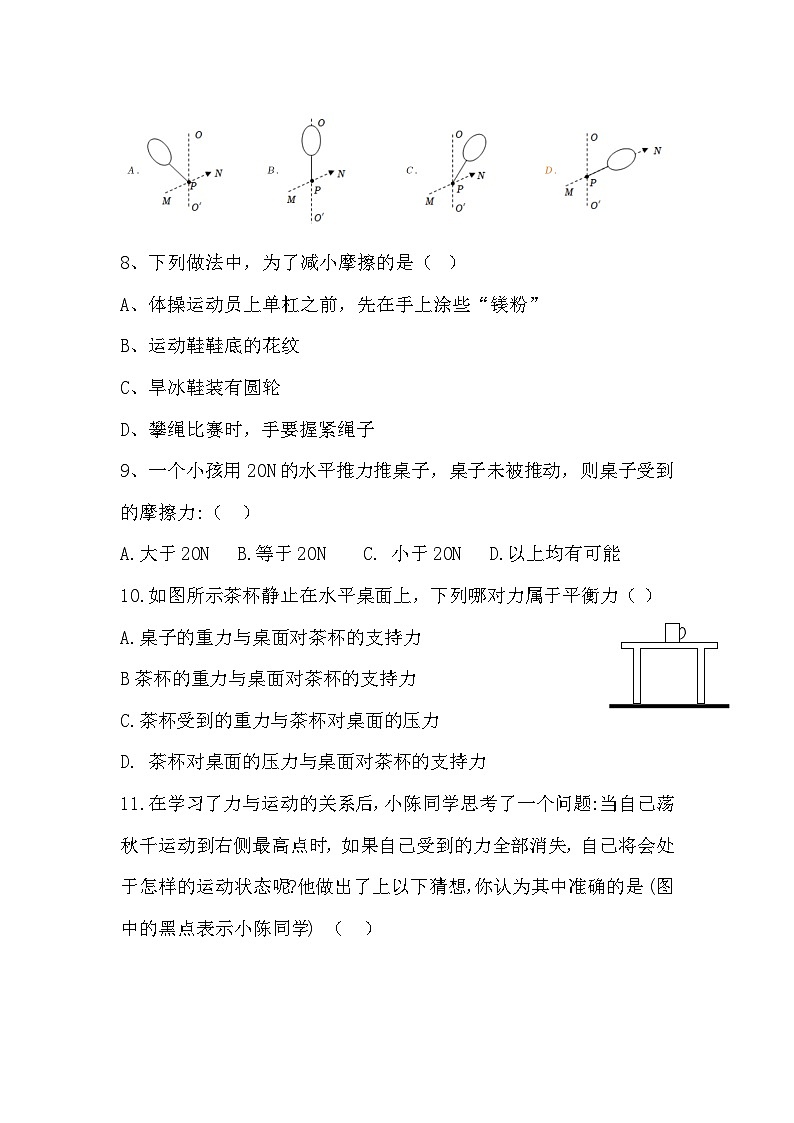 133，湖南省永州市第十二中学2023-2024年八年级下学期第一次月考物理试题第3页