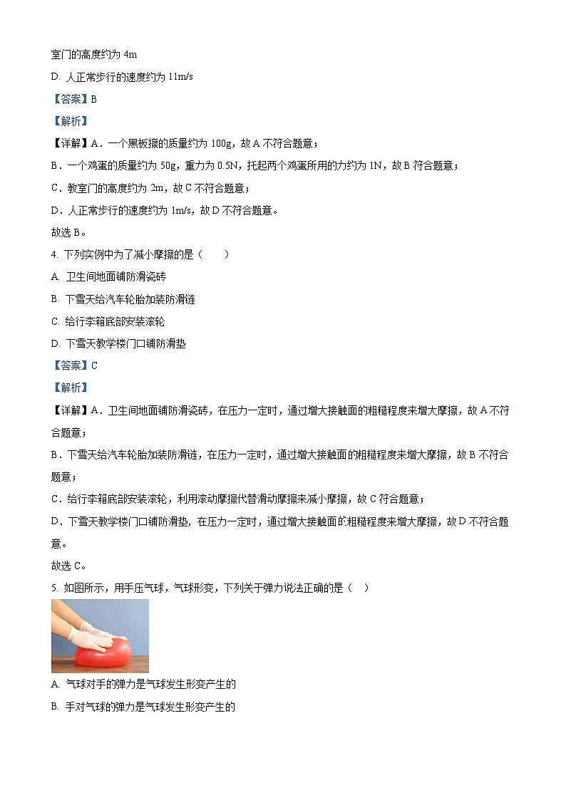 135，黑龙江省绥化市绥棱县克音河乡学校2023-2024学年八年级下学期4月月考物理试题第2页