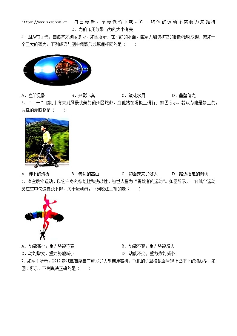 137，2024年天津市河西区九年级下学期一模考试物理试题02