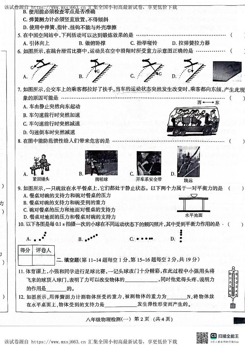 139，河北省沧州市献县万村中学2023-2024学年八年级下学期4月月考物理试题02