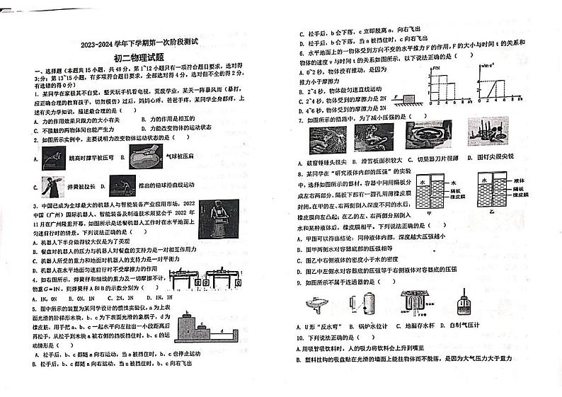 142，山东省滨州邹平市梁邹实验初级中学2023-2024学年八年级下学期第一次月考物理试题01