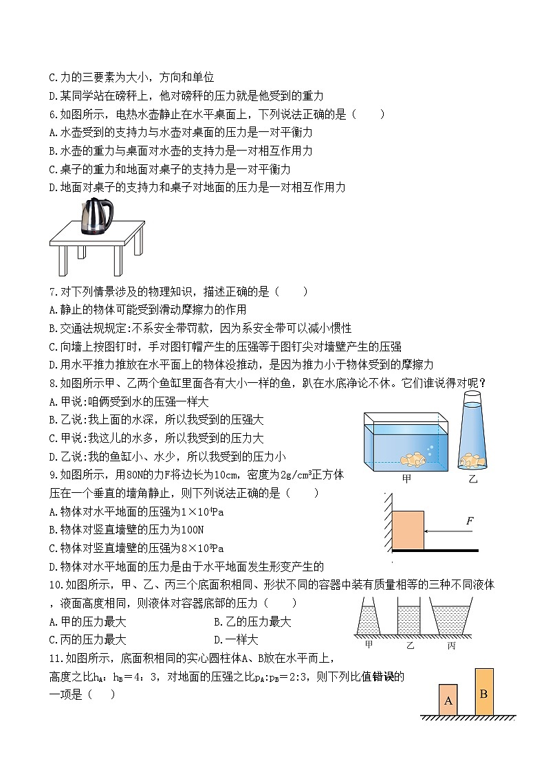 143，重庆市实验外国语学校2023－2024学年下学期八年级4月定时作业物理试题第2页