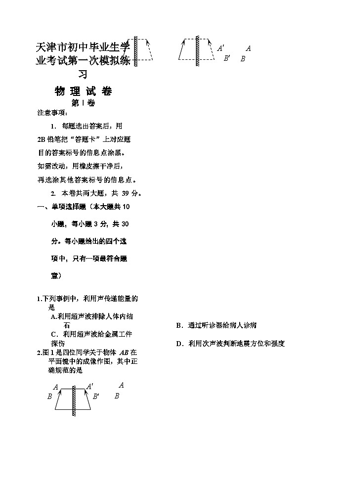 144，天津市南开区初中学业水平测试模拟二物理试卷01